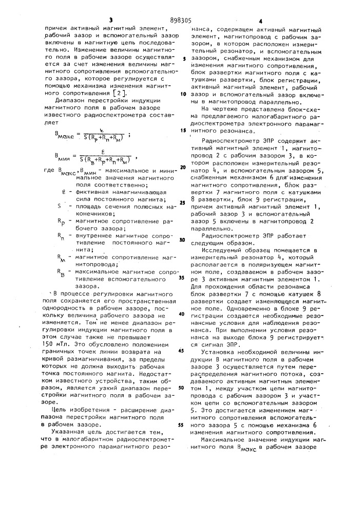 Малогабаритный радиоспектрометр электронного парамагнитного резонанса (патент 898305)