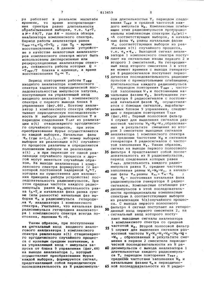 Аналоговое устройство для определенияспектральной плотности и abtokop-реляционной функции случайногопроцесса (патент 813459)