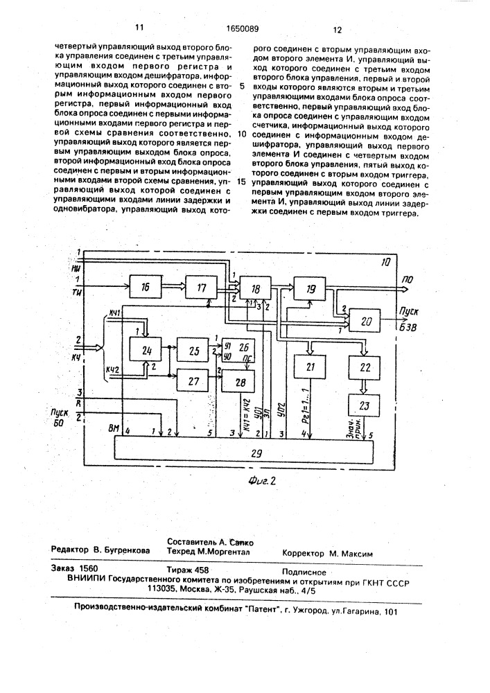 Устройство для измерения конформности (патент 1650089)