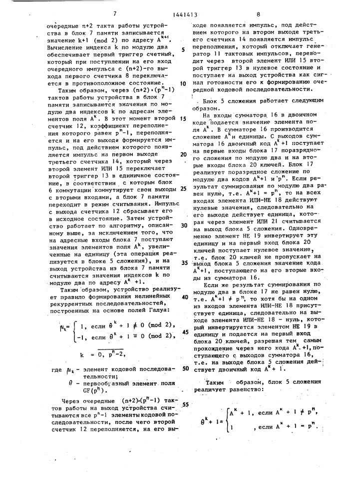 Устройство для формирования элементов расширенных полей галуа gf ( @ ) и кодовых последовательностей на их основе (патент 1441413)
