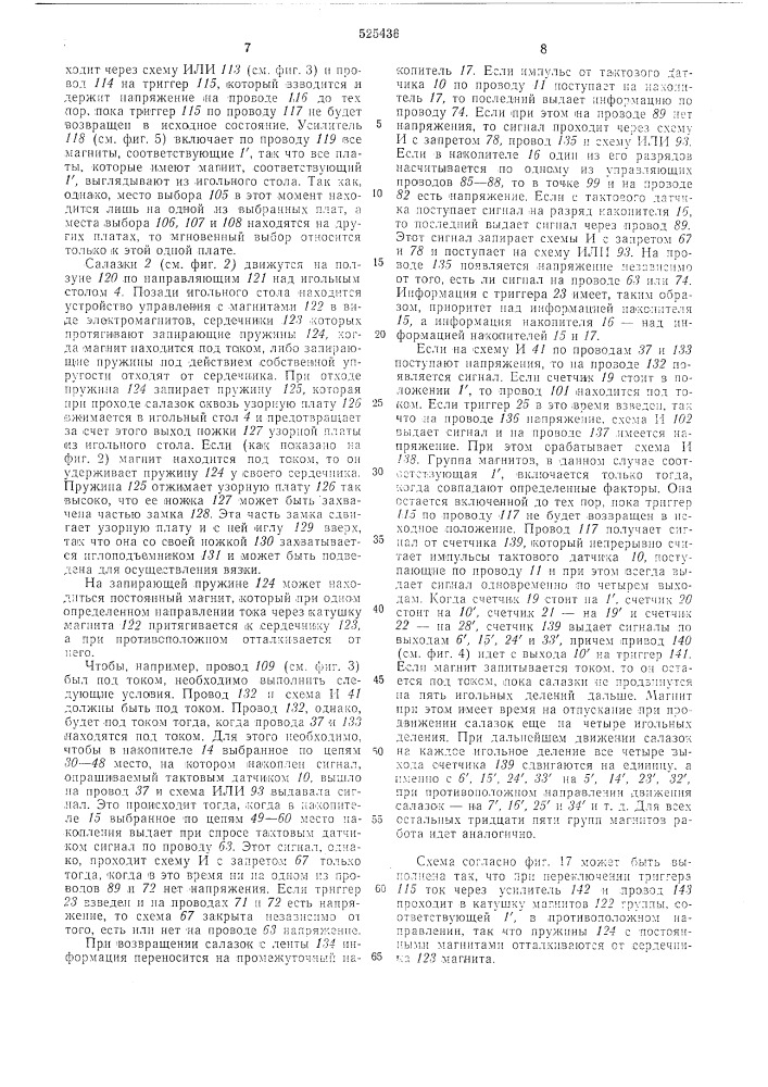 Устройство для управления узором на плосковязальных машинах (патент 525436)