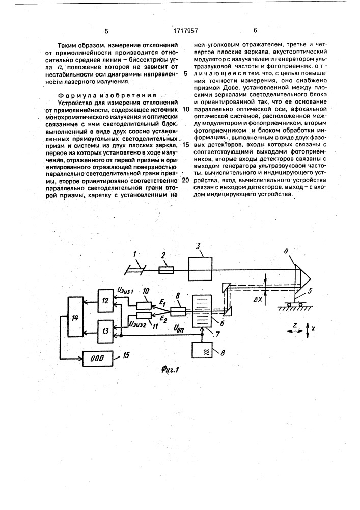 Устройство для измерения отклонений от прямолинейности (патент 1717957)