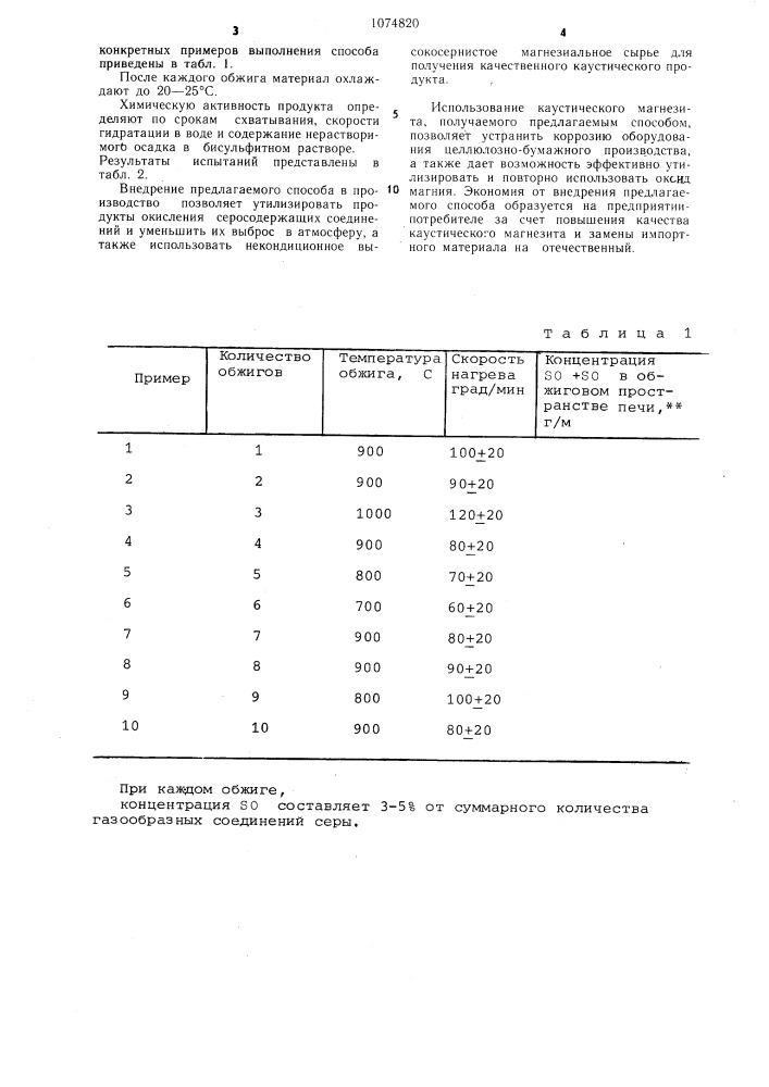 Способ получения окиси магния (патент 1074820)