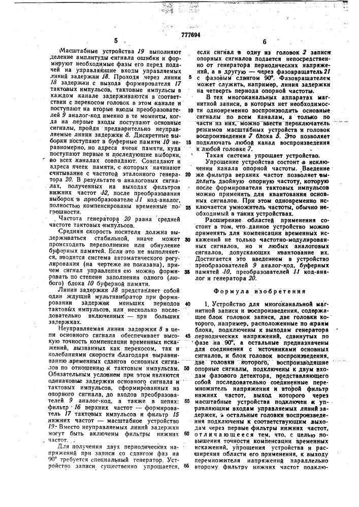 Устройство для многоканальной магнитной записи и воспроизведения (патент 777694)