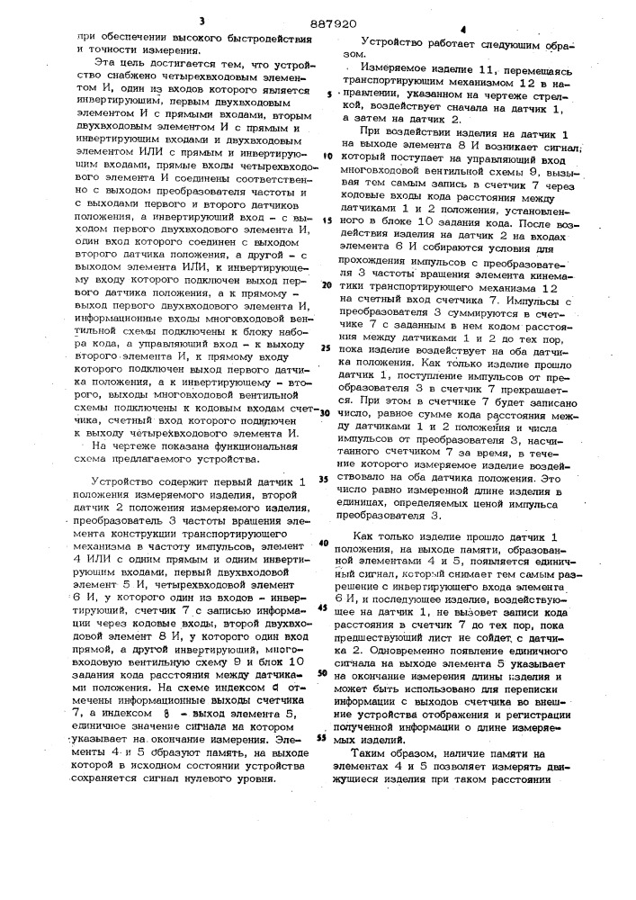 Устройство для измерения длины движущихся изделий (патент 887920)