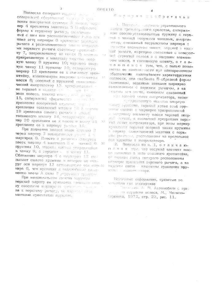 Подвеска ведущего управляемого колеса транспортного средства (патент 666110)