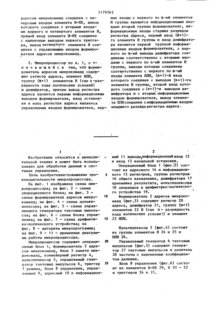 Микропроцессор (патент 1179363)