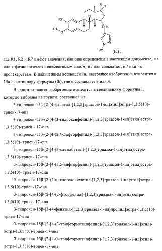 Терапевтически активные триазолы и их использование (патент 2469042)