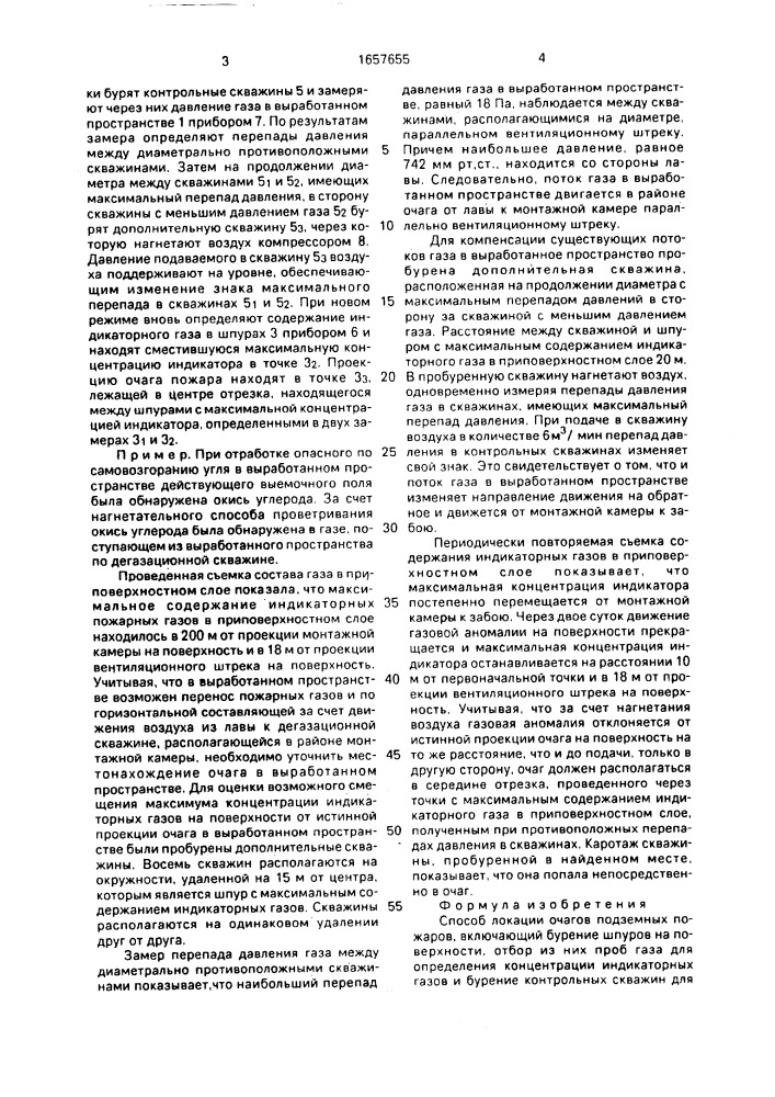 Способ локации очагов подземных пожаров (патент 1657655)