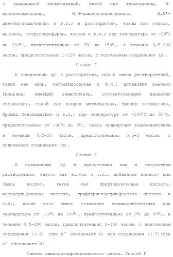 Производные аминодигидротиазина (патент 2416603)