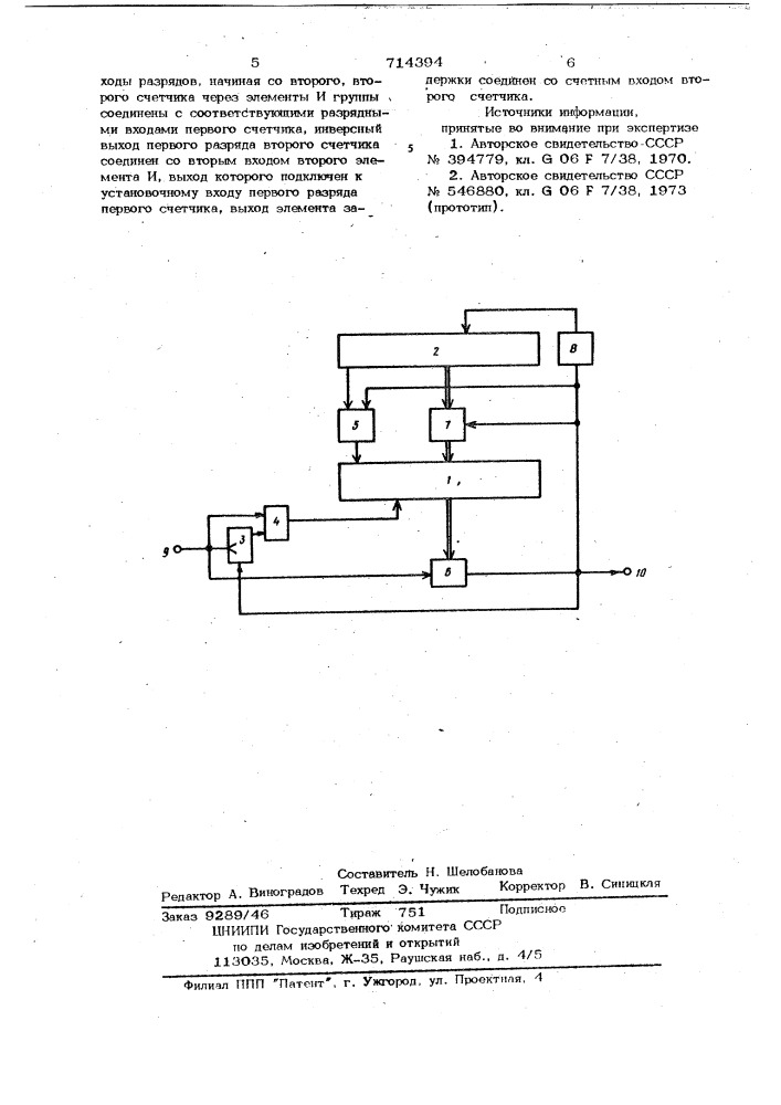 Устройство для извлечения квадратного корня (патент 714394)