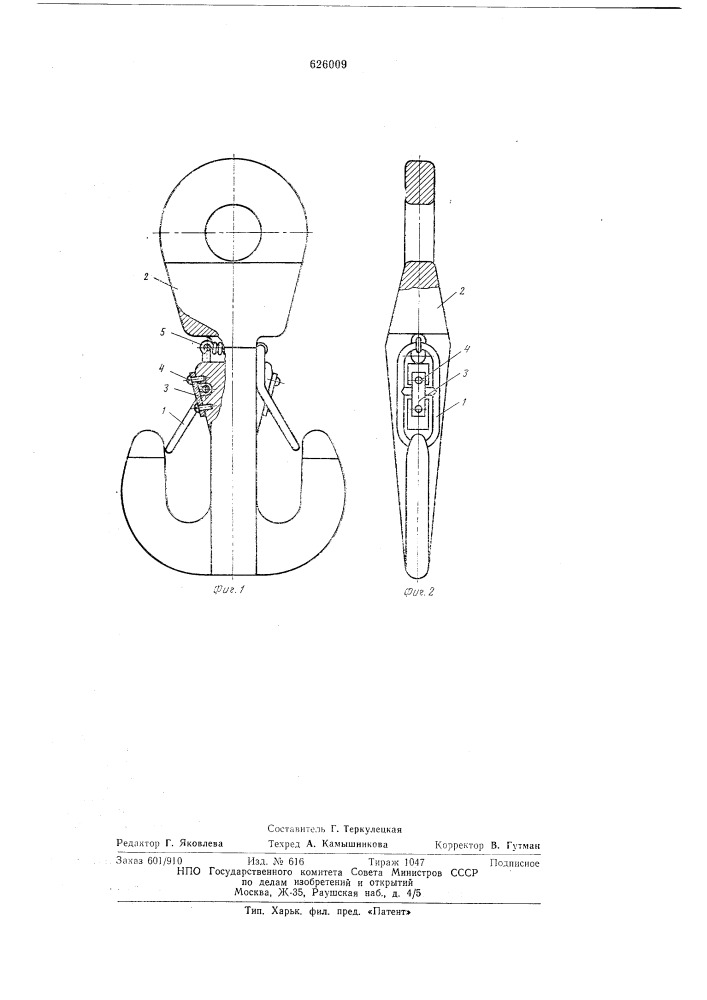 Предохраниельное устройство для двурогого крюка (патент 626009)