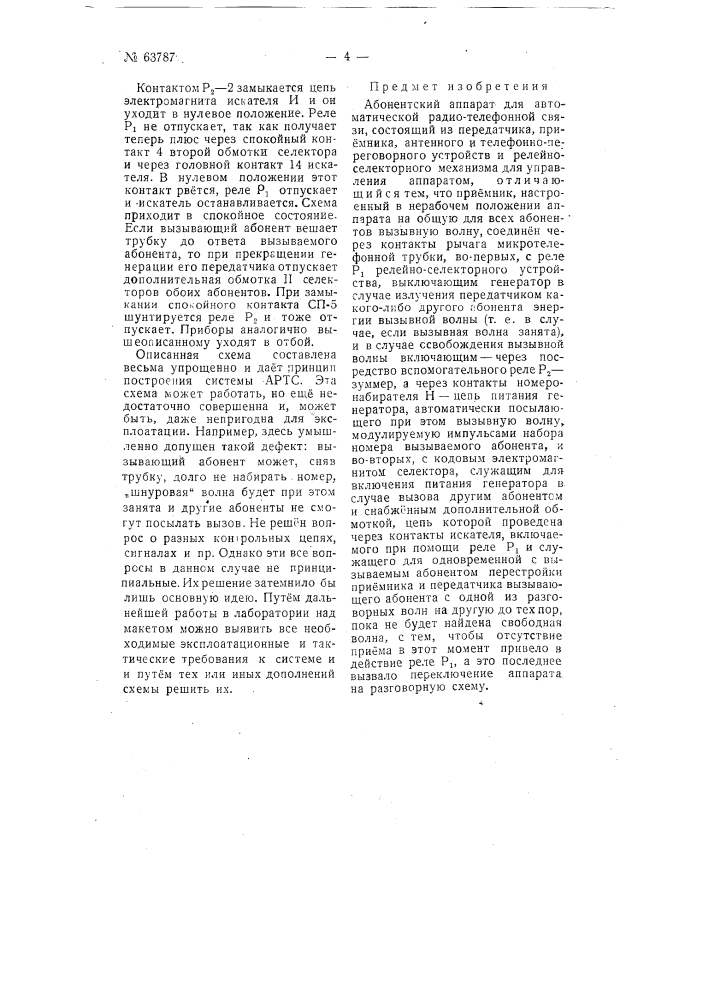 Абонентский аппарат для автоматической радиотелефонной связи (патент 63787)