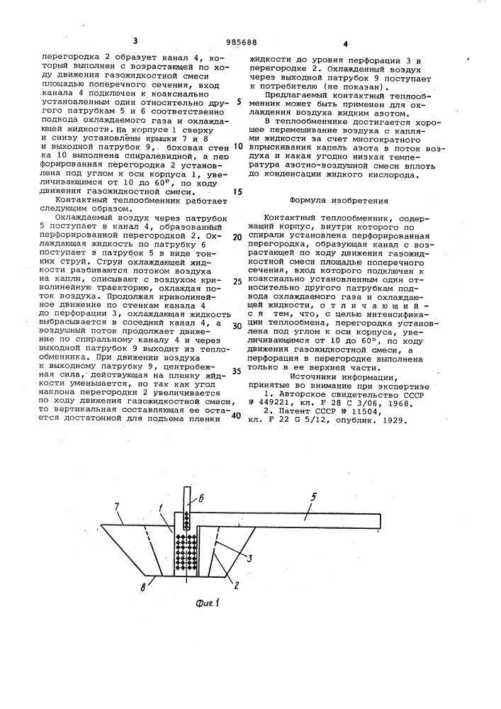 Контактный теплообменник (патент 985688)