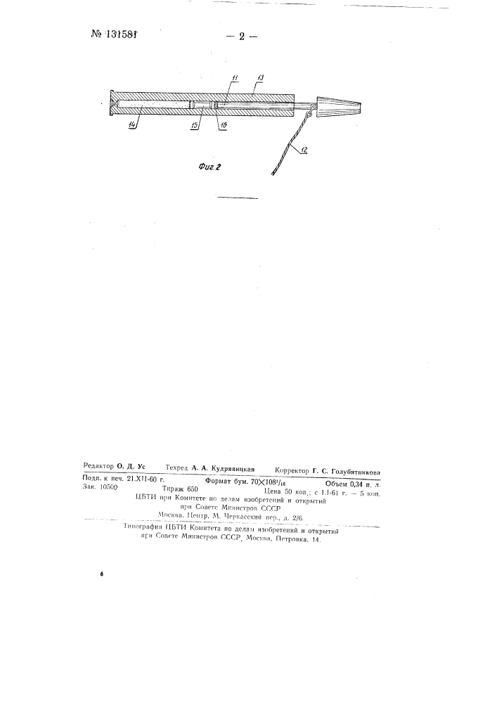 Устройство для мечения китов (патент 131581)