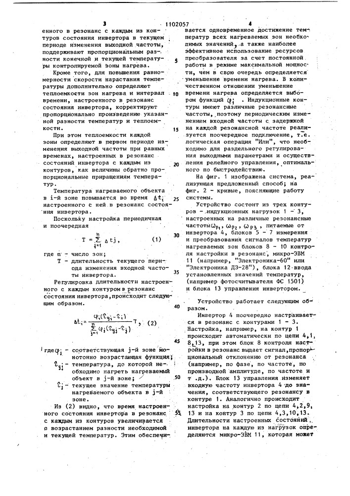 Способ управления индукционной нагревательной установкой (патент 1102057)