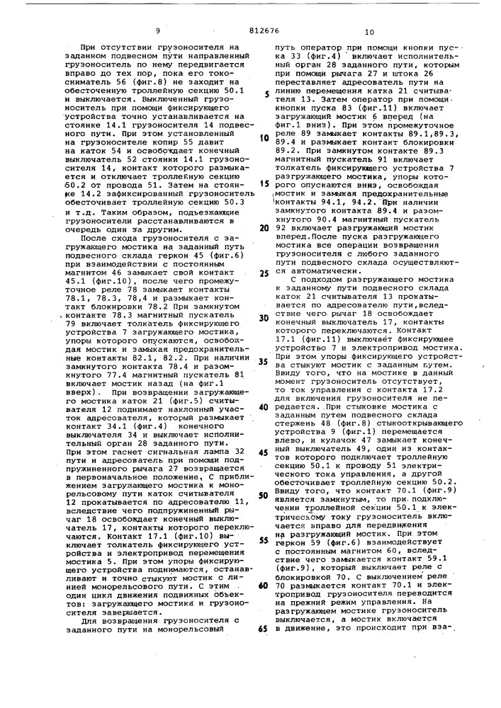 Устройство для адресования грузо-носителя (патент 812676)