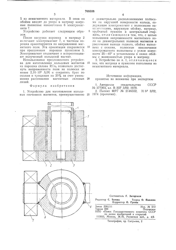 Устройство для изготовления кольцевых спеченных магнитов (патент 768558)