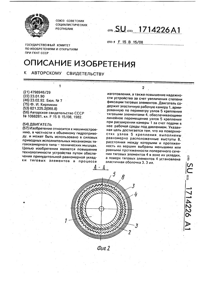 Двигатель (патент 1714226)