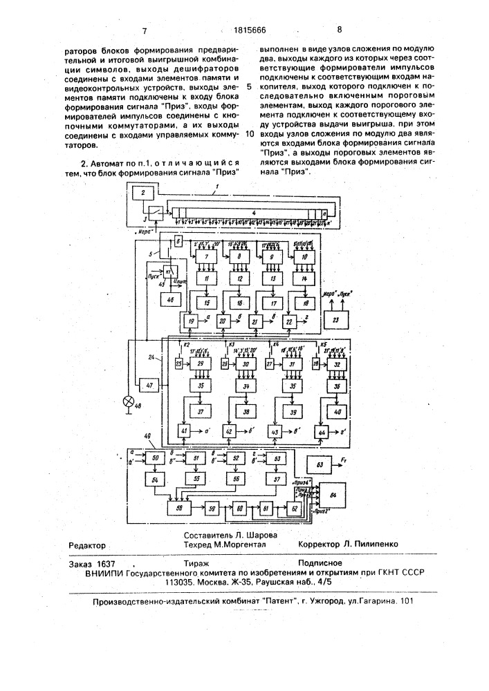 Игровой автомат (патент 1815666)