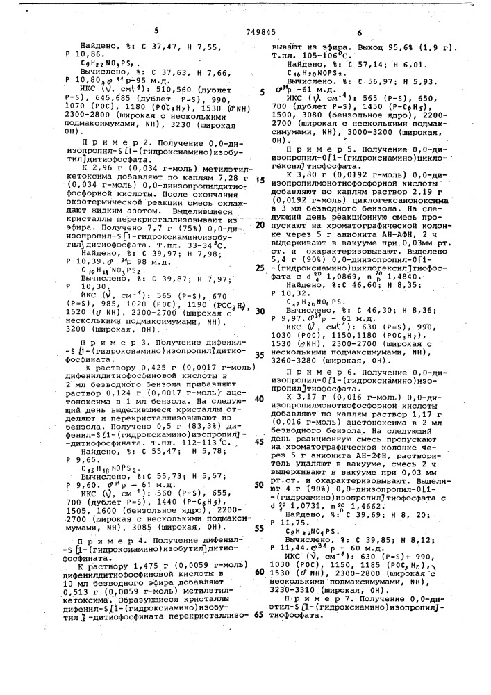 Способ получения производных /1-(гидроксиламино) алкил/фосфатов (патент 749845)