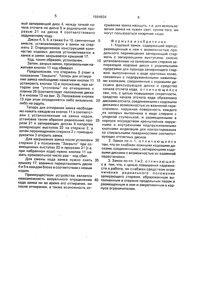 Кодовый замок (патент 1694834)