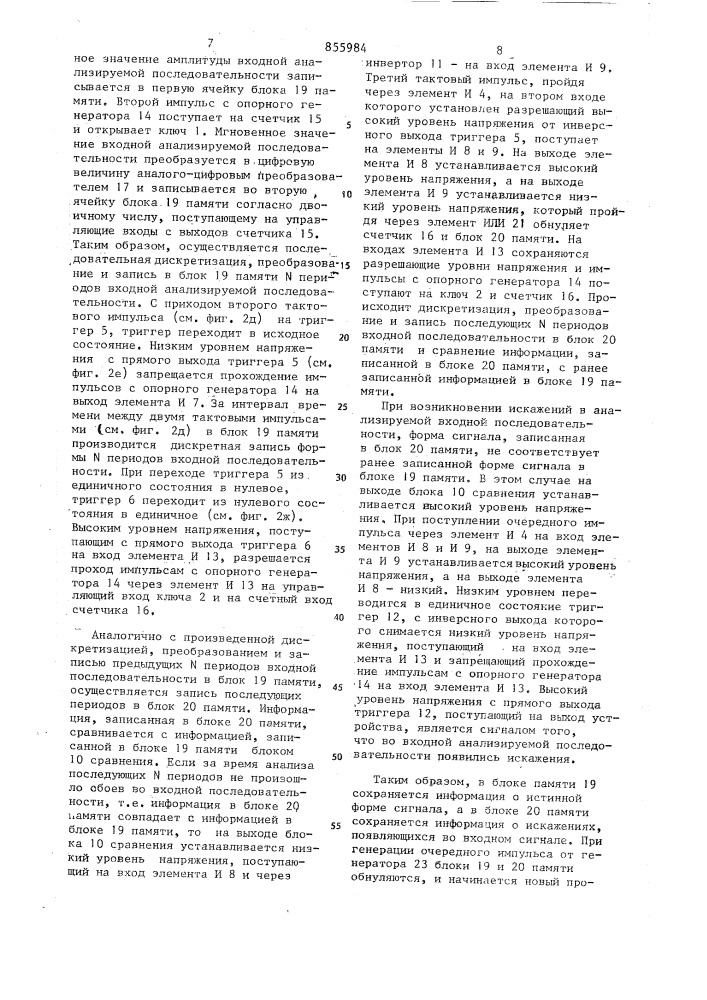 Анализатор периодической последовательности сигналов (патент 855984)
