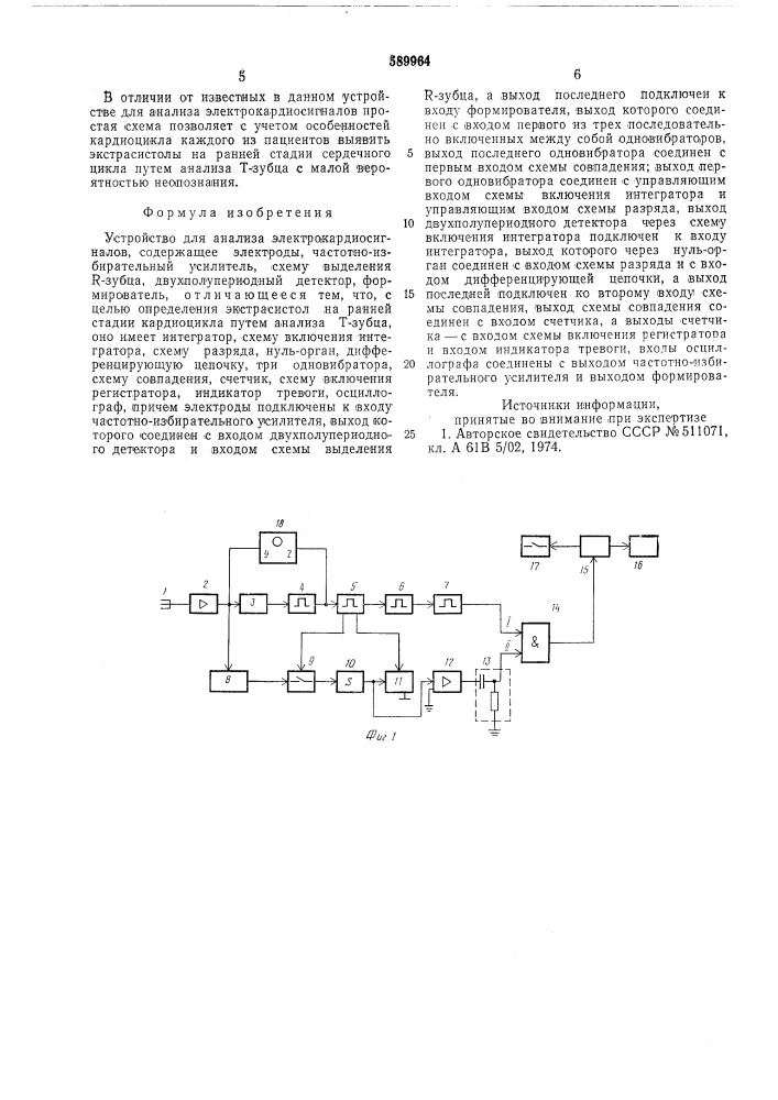 Устройство для анализа электрокардиосигналов (патент 589964)