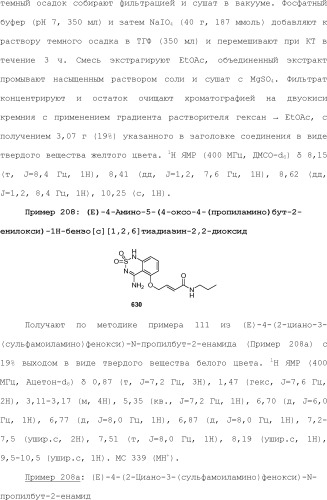 Модулирование хемосенсорных рецепторов и связанных с ними лигандов (патент 2510503)