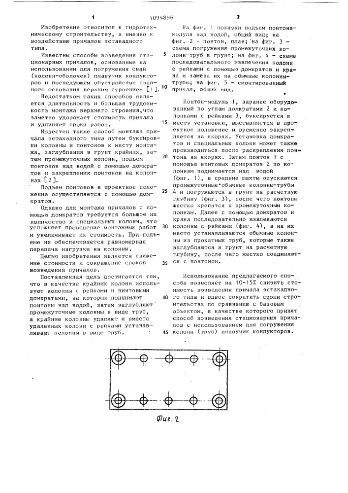 Способ монтажа причала эстакадного типа (патент 1094896)