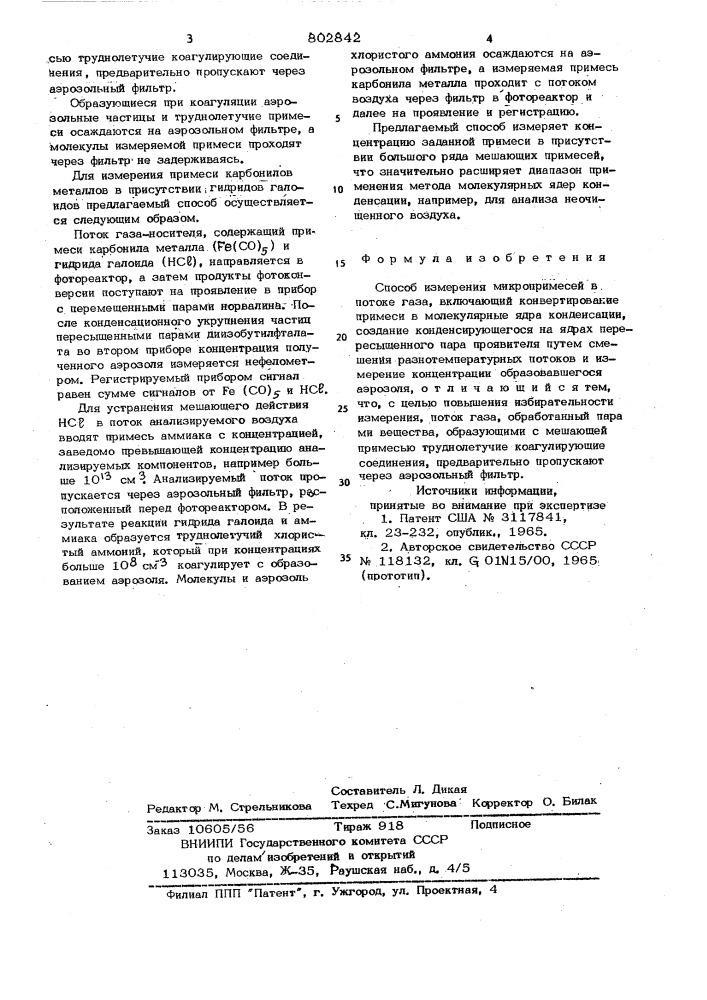 Способ измерения микропримесей в потокегаза (патент 802842)