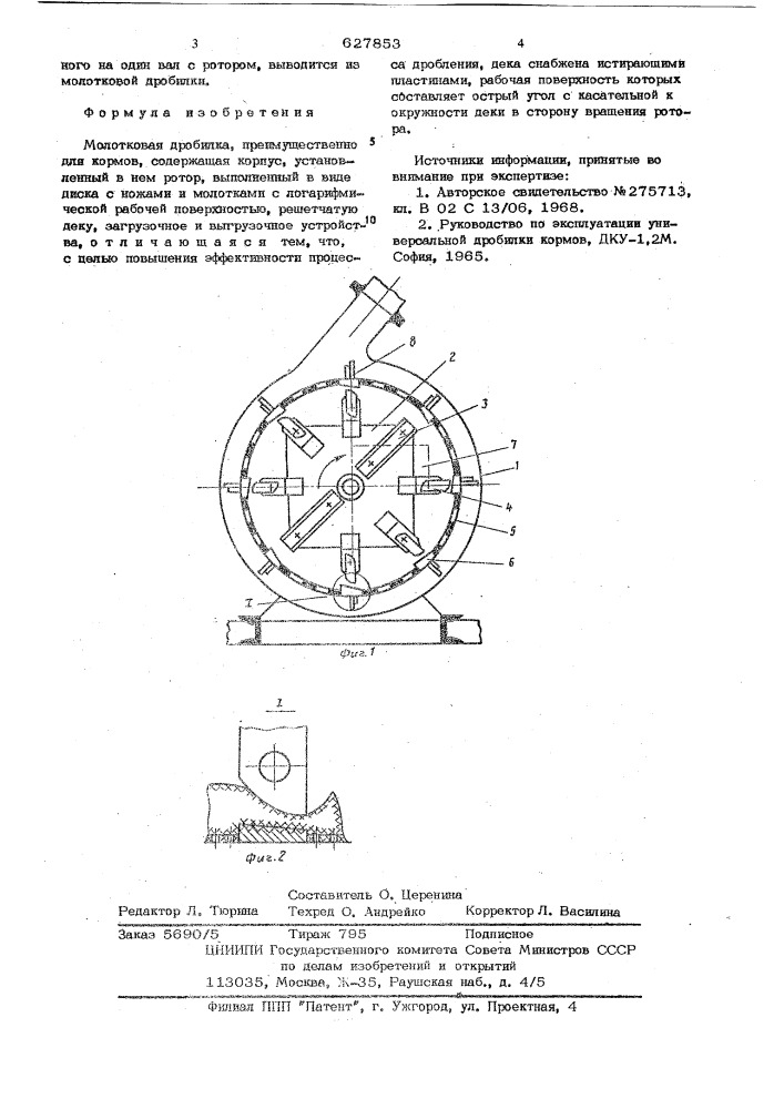 Молотковая дробилка (патент 627853)