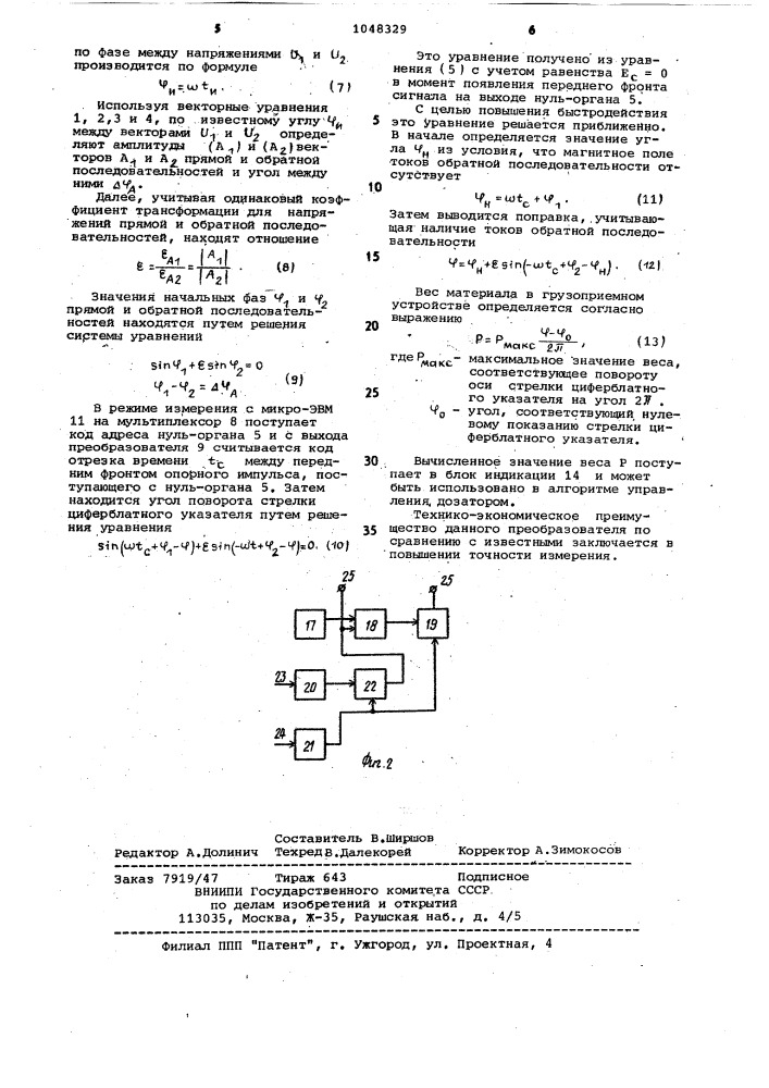 Электрический преобразователь для весов с циферблатным указателем (патент 1048329)