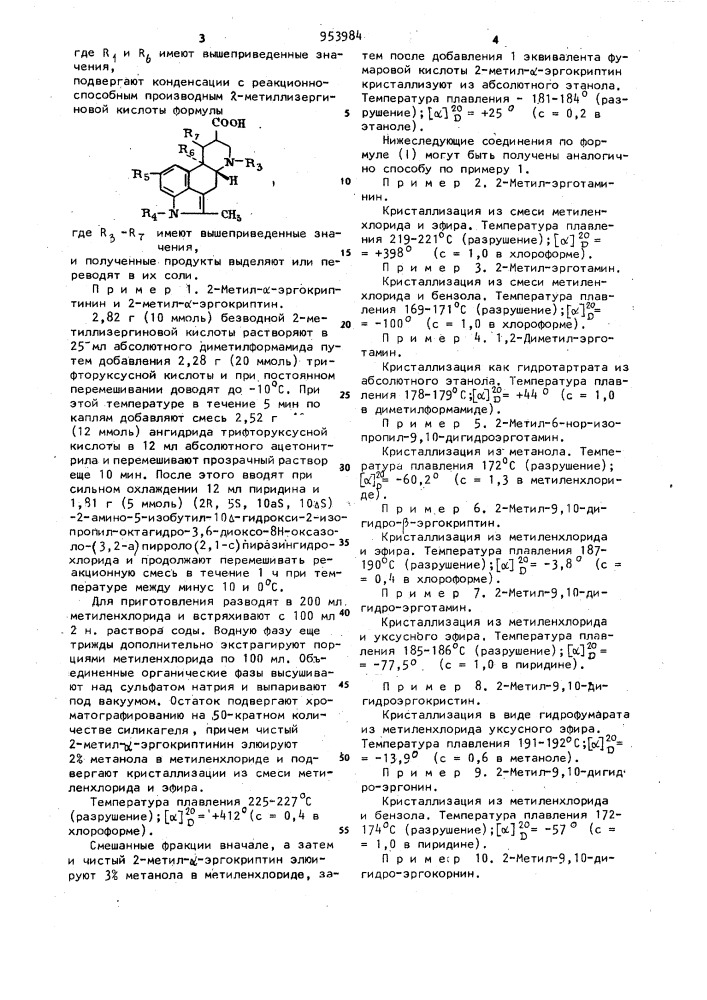 Способ получения производных эргопептина или их солей (патент 953984)