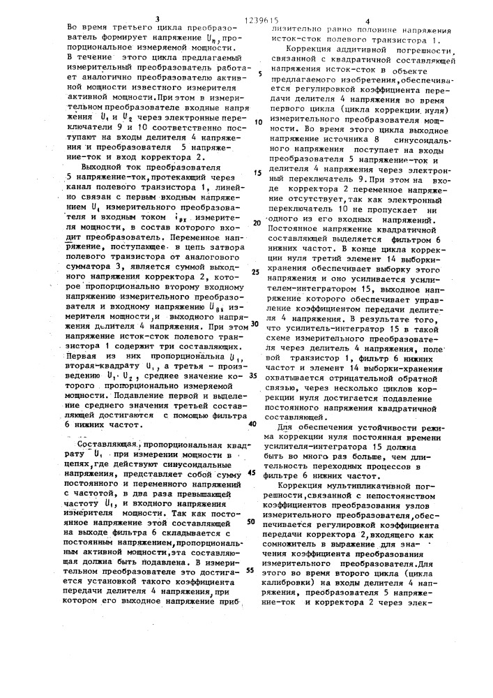 Измерительный преобразователь активной мощности (патент 1239615)