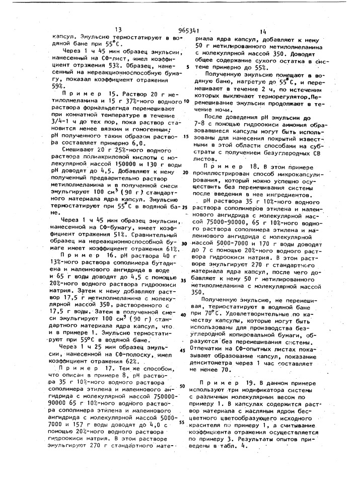 Способ получения микрокапсул (патент 965341)