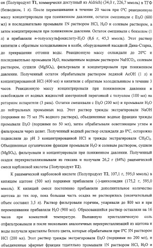 4-замещенные имидазол-2-тионы и имидазол-2-оны в качестве агонистов альфа2b- и альфа2c - адренергических рецепторов (патент 2318816)