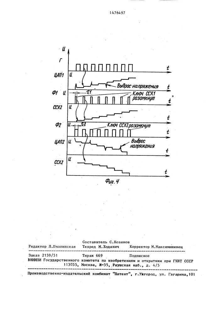 Функциональный генератор (патент 1476497)