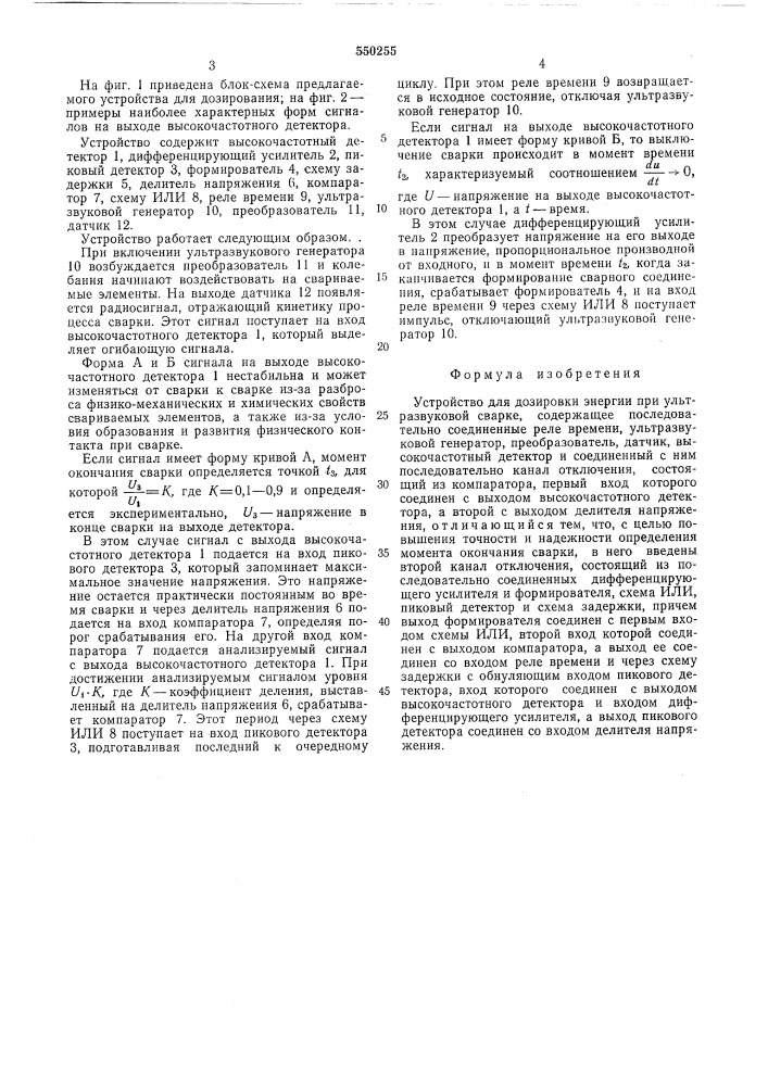 Устройство для дозировки энергии при ультразвуковой сварке (патент 550255)