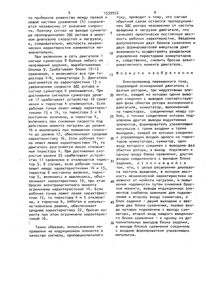 Электропривод переменного тока (патент 1539952)