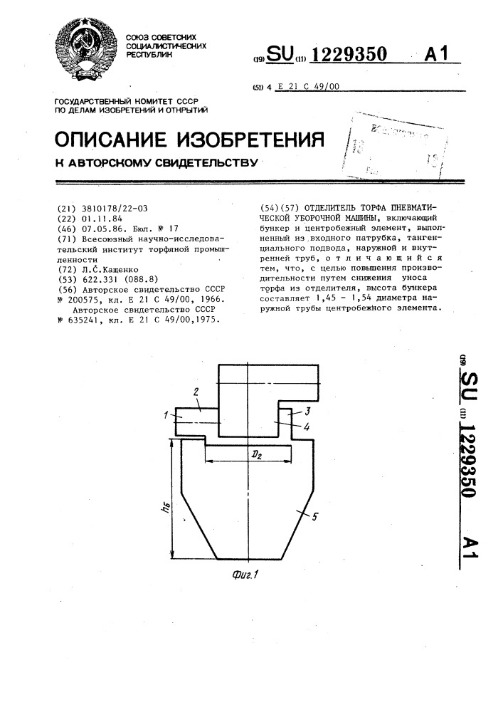 Отделитель торфа пневматической уборочной машины (патент 1229350)