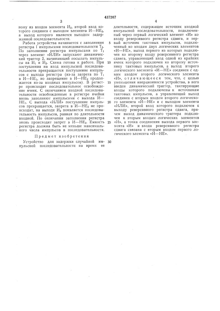 Устройство для задержки импульсной последовательности случайной длины на время ее длительности (патент 437207)