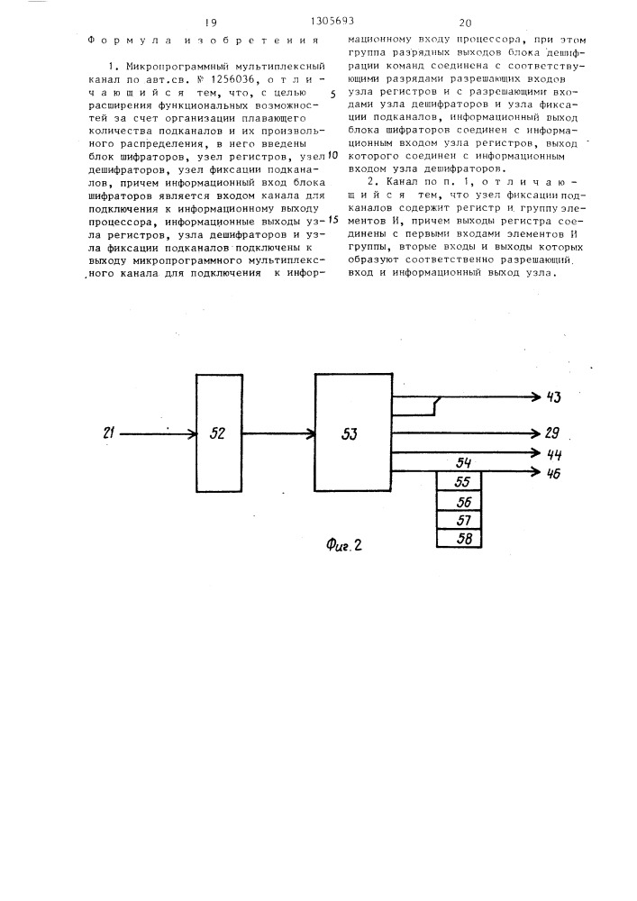 Микропрограммный мультиплексный канал (патент 1305693)