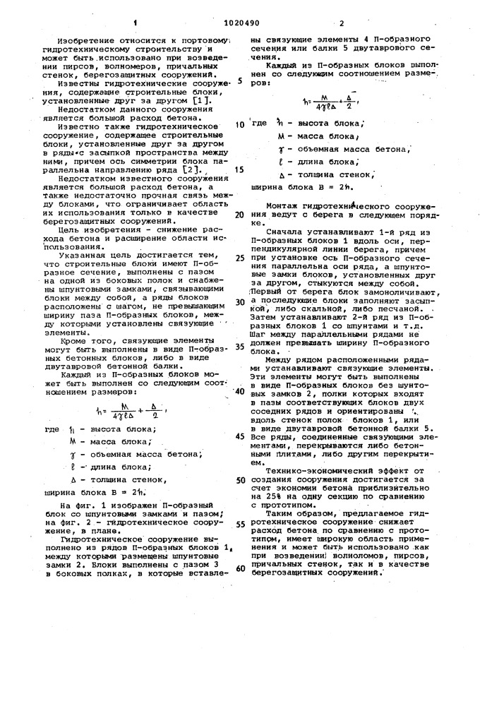 Гидротехническое сооружение (патент 1020490)