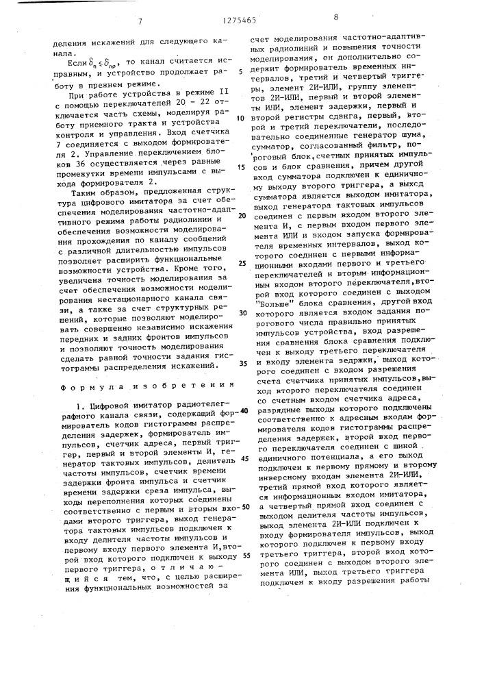 Цифровой имитатор радиотелеграфного канала связи (патент 1275465)