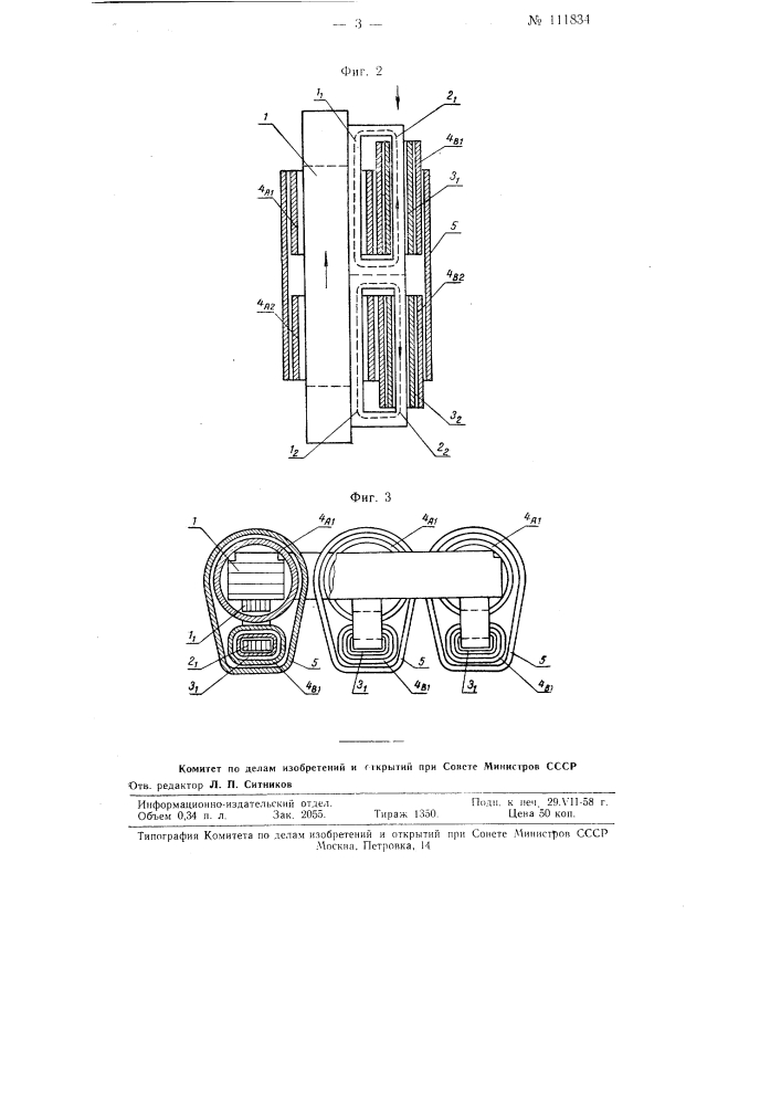 Трехфазный стабилизированный трансформатор (патент 111834)
