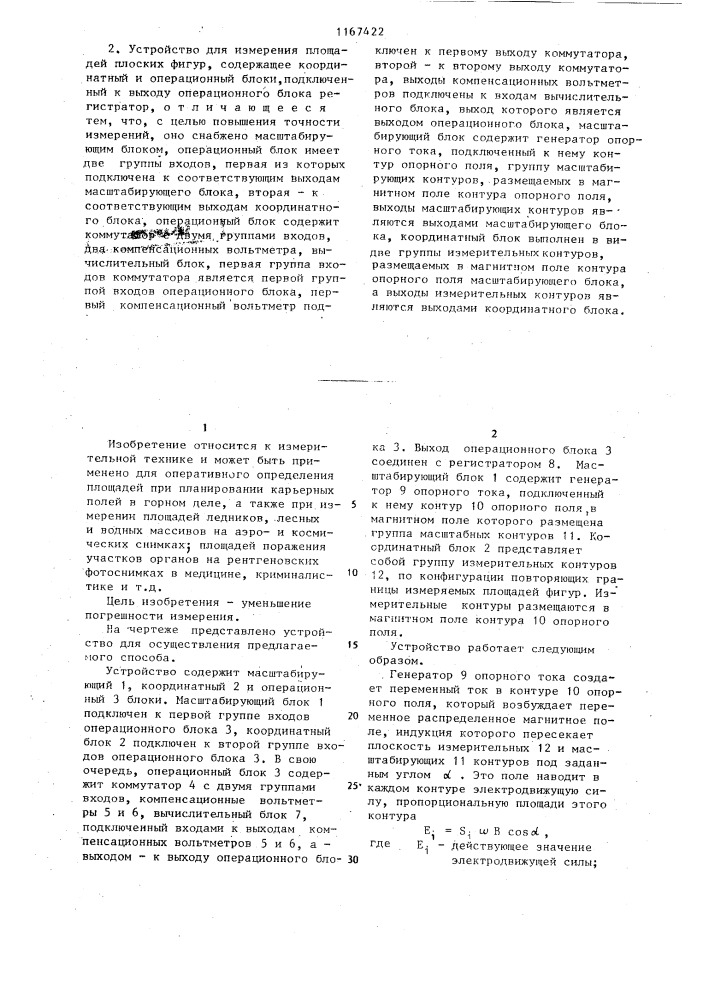 Способ измерения площадей плоских фигур и устройство для его реализации (патент 1167422)