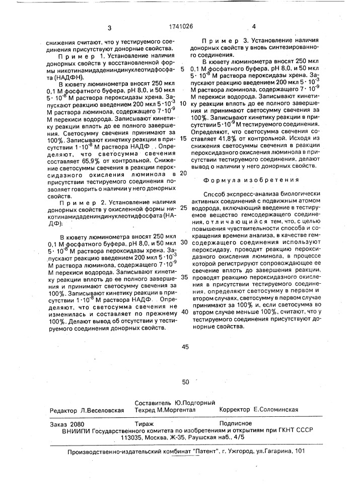 Способ экспресс-анализа биологически активных соединений с подвижным атомом водорода (патент 1741026)