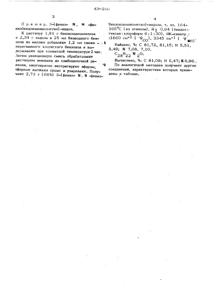 Способ получения производных -аминометилиндола (патент 438266)