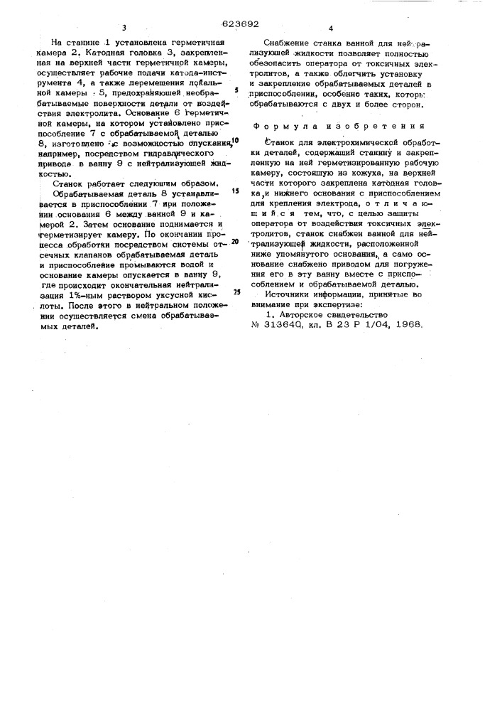 Станок для электрохимической обработки (патент 623692)